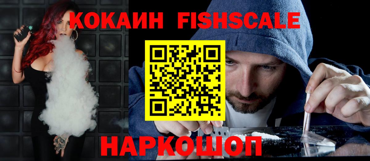 Кокаин 98%  КОКАИН FishScale  Вход с VPN  Нарьян-Мар 