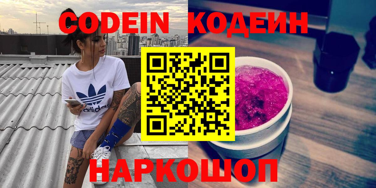 Codein Purple Drank Нарьян-Мар