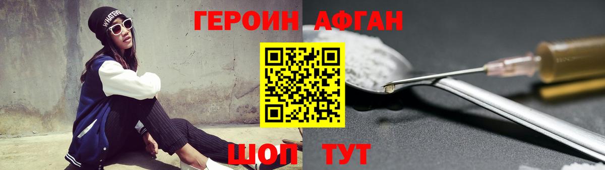 ГЕРОИН Афган Нарьян-Мар