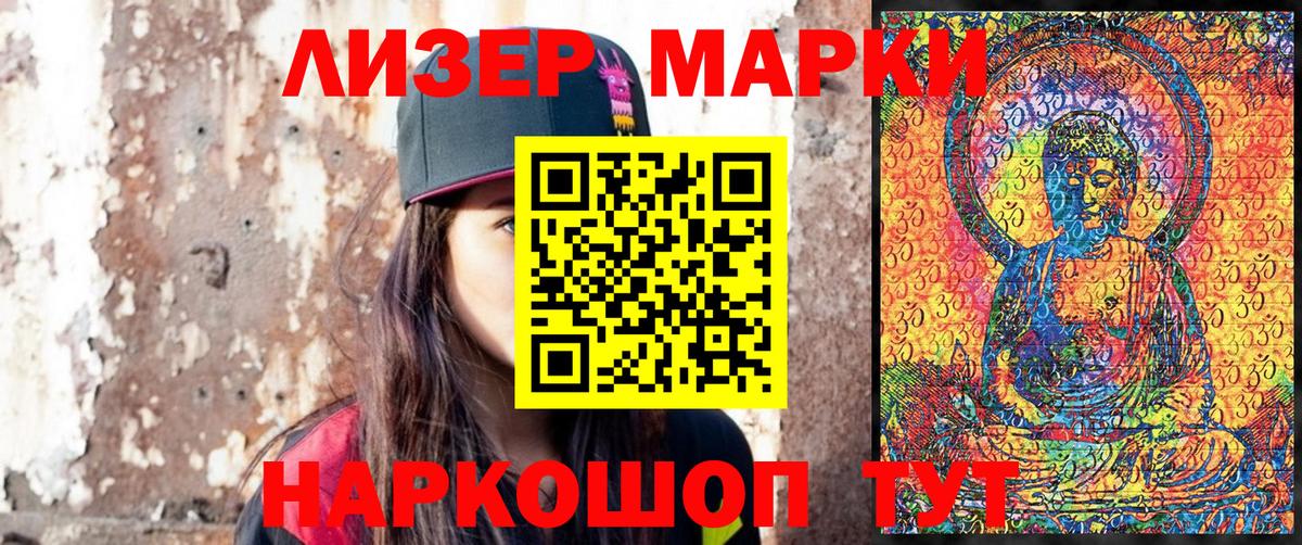 Наркотические марки 1,8мг  Марки 25I-NBOMe  Нарьян-Мар  Вход с VPN  Наркотические марки 1,8мг 