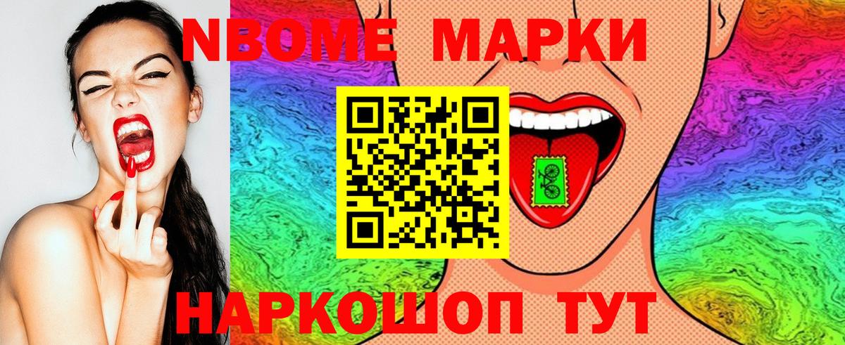 Марки 25I-NBOMe 1500мкг Нарьян-Мар